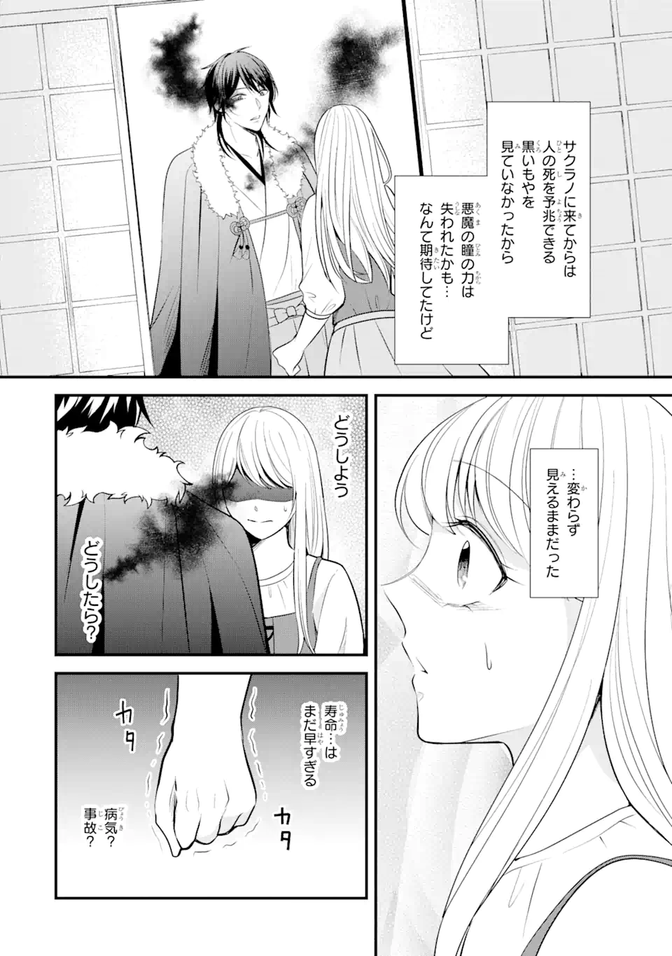 Bushi ni Kyuukon sareta Koushaku Reijou desu ga - Chapter 4.1 - Page 2